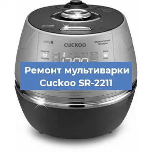 Замена датчика температуры на мультиварке Cuckoo SR-2211 в Санкт-Петербурге